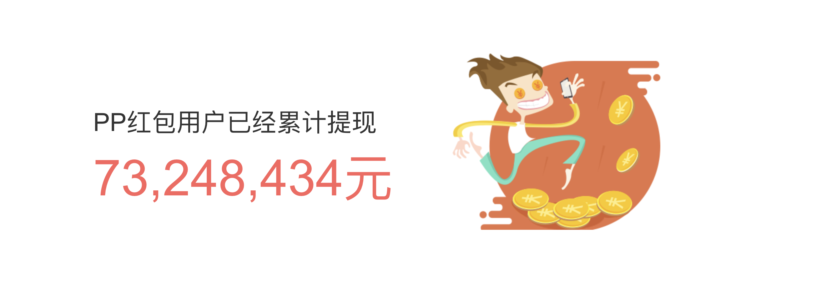 pp红包,手机赚钱