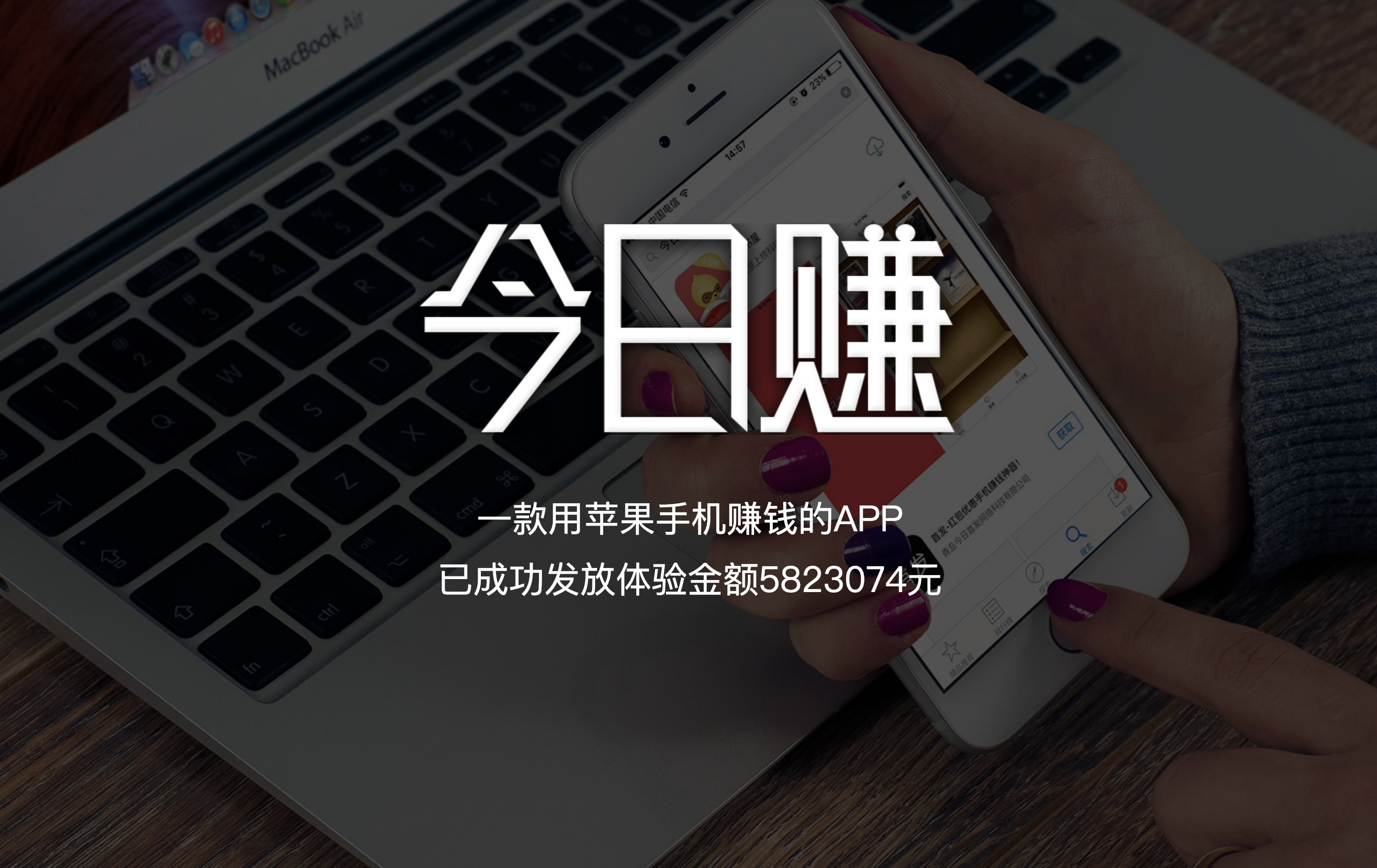 今日赚,手赚