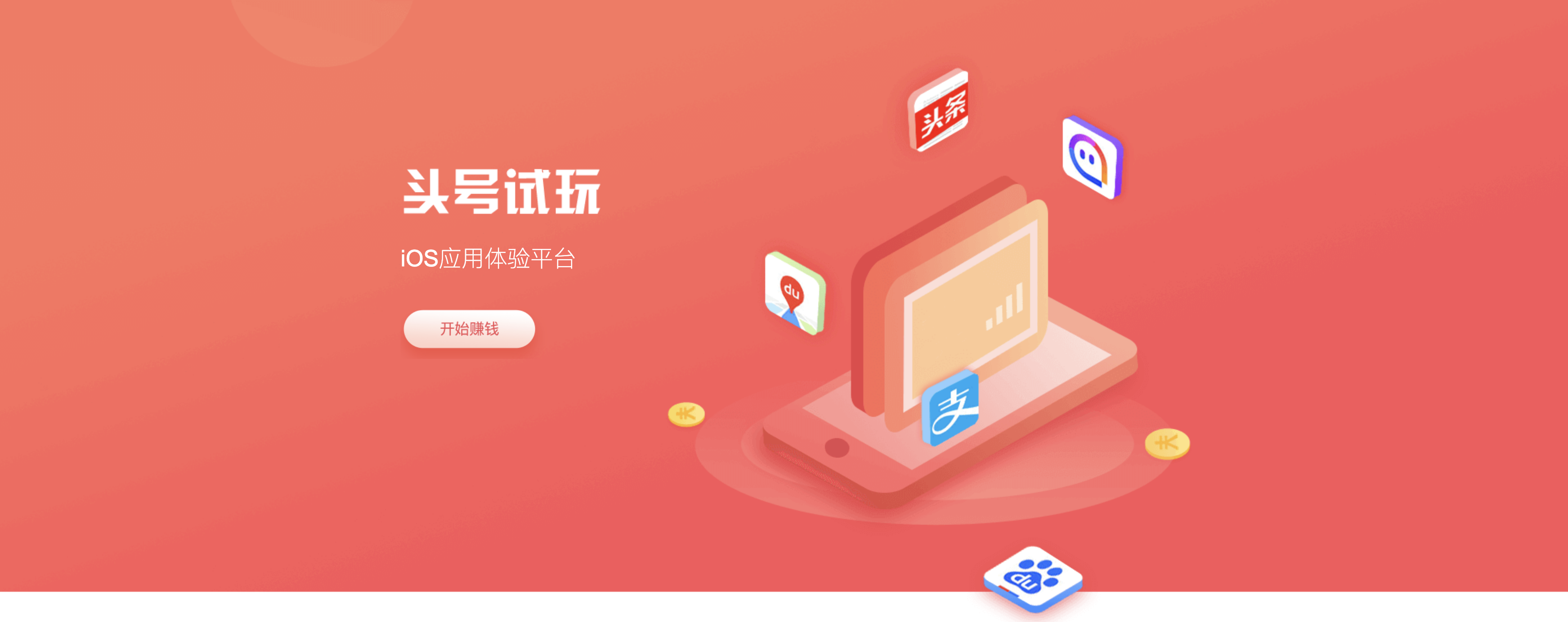 头号试玩,手赚
