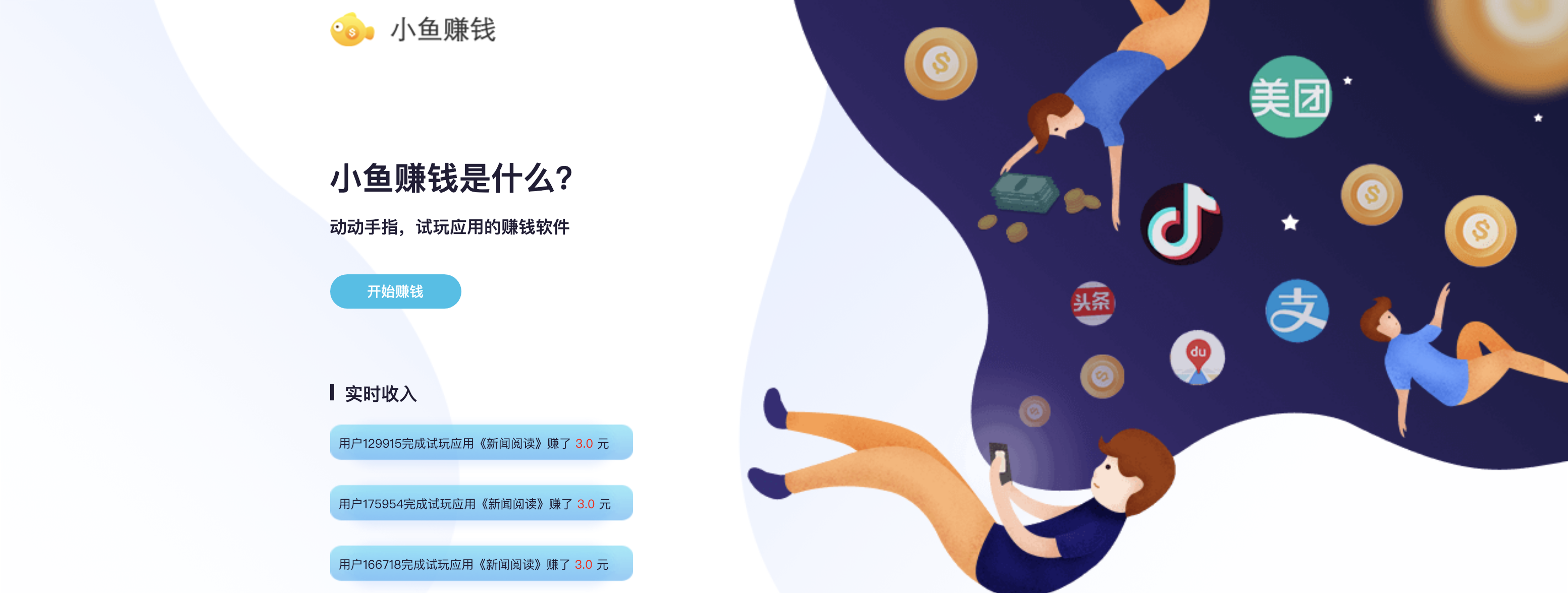 小鱼赚钱,手赚