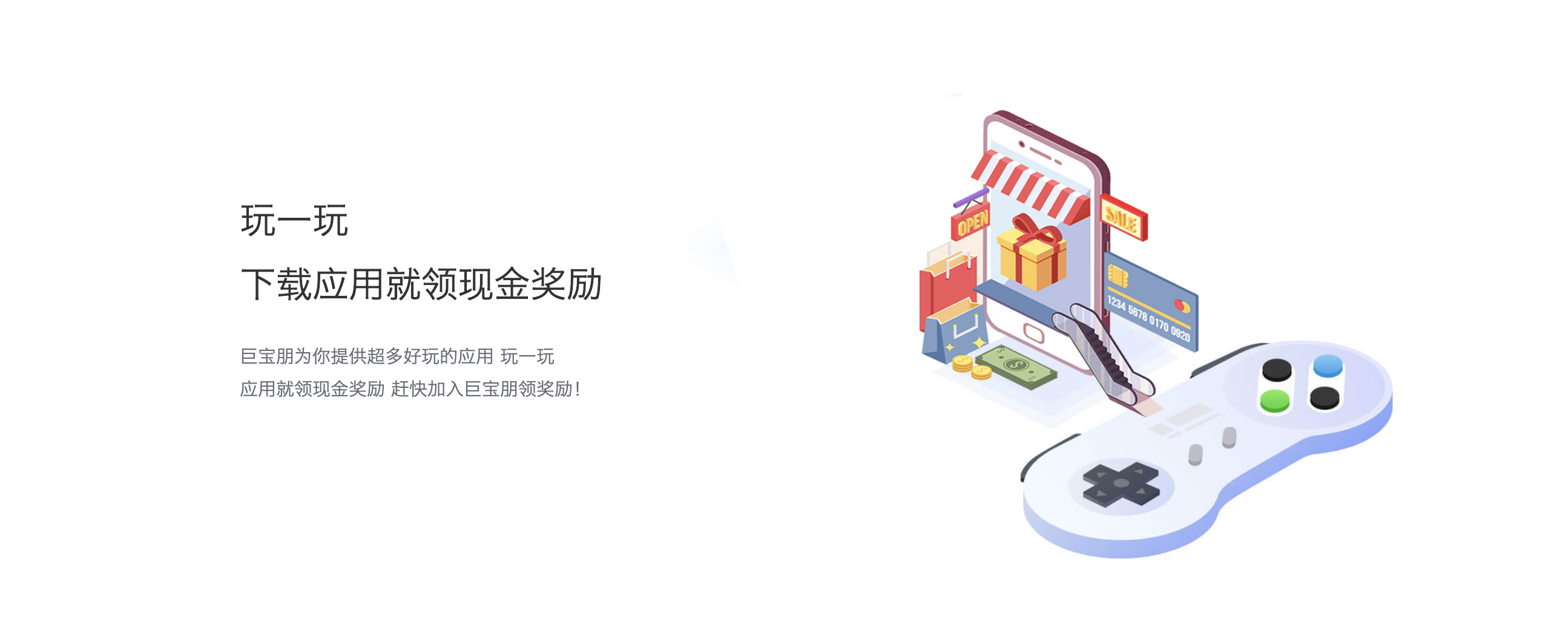 巨宝朋,手机赚钱
