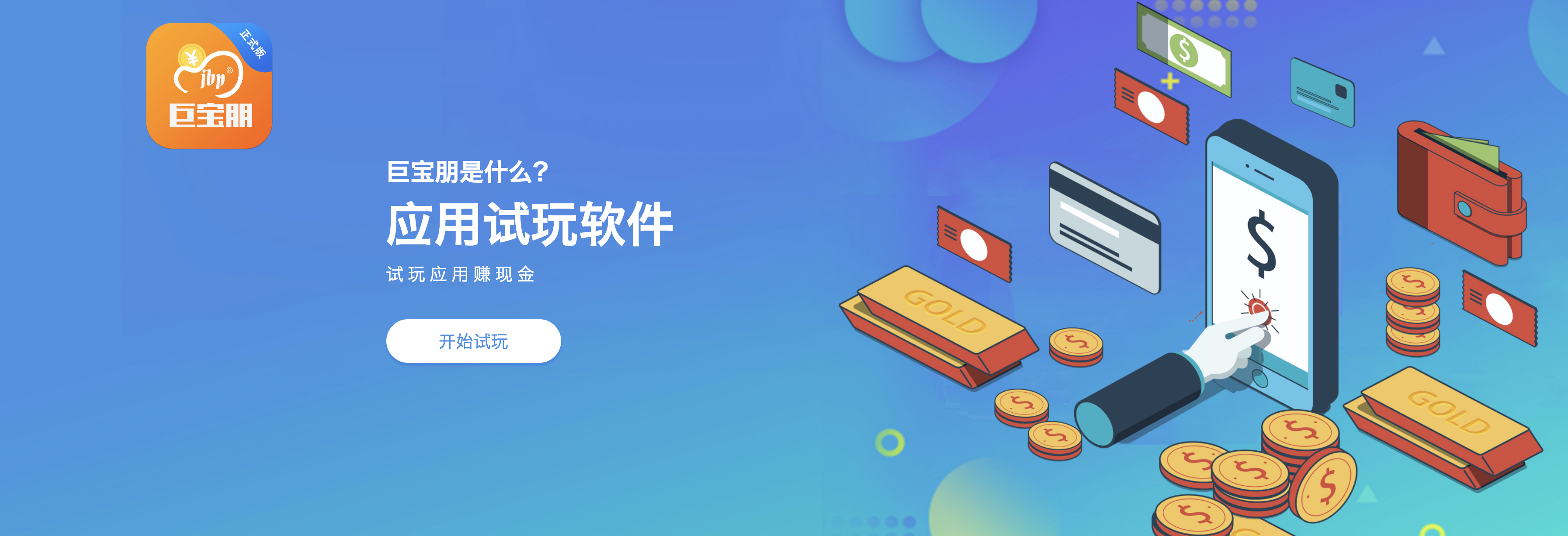 巨宝朋,手赚