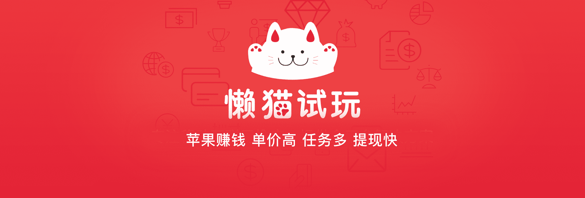 懒猫试玩,手赚