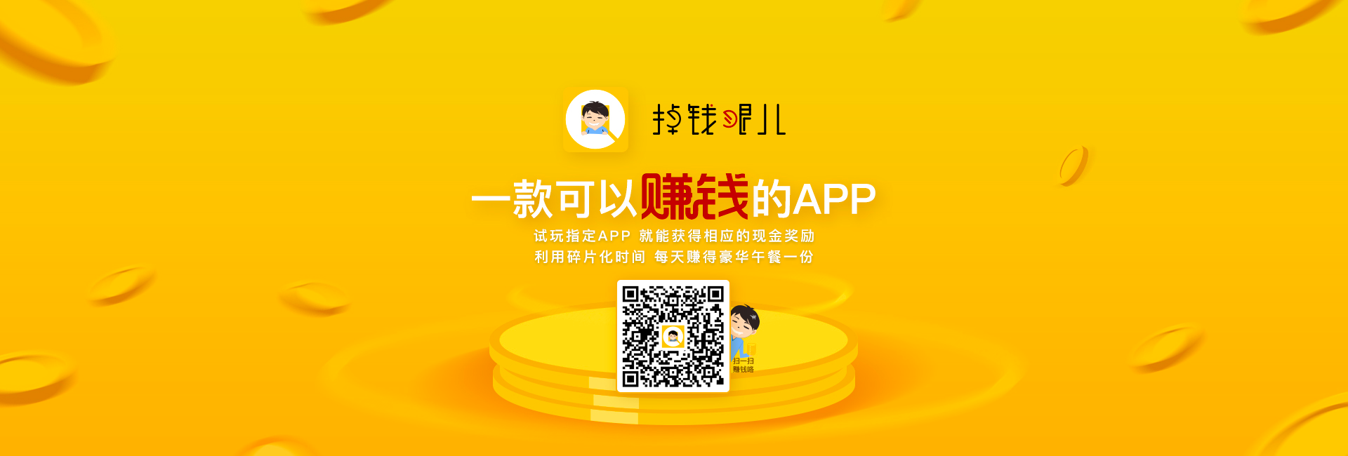 掉钱眼儿,手赚
