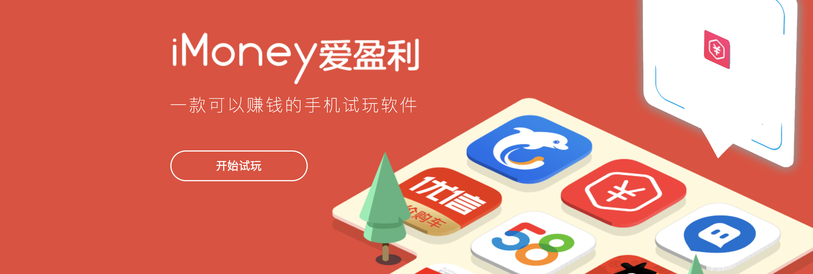 爱盈利,手赚