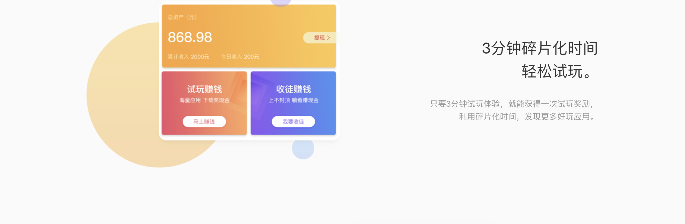 蝉试客,手机赚钱