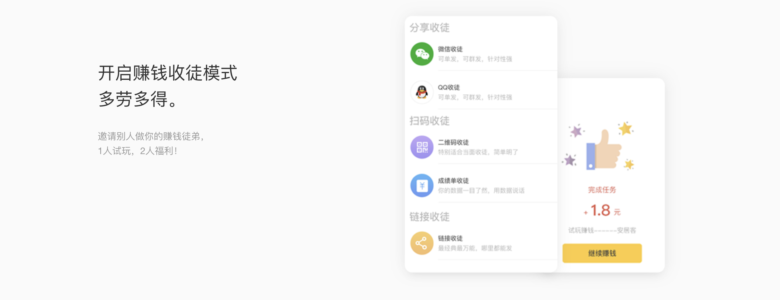蝉试客,手机赚钱软件