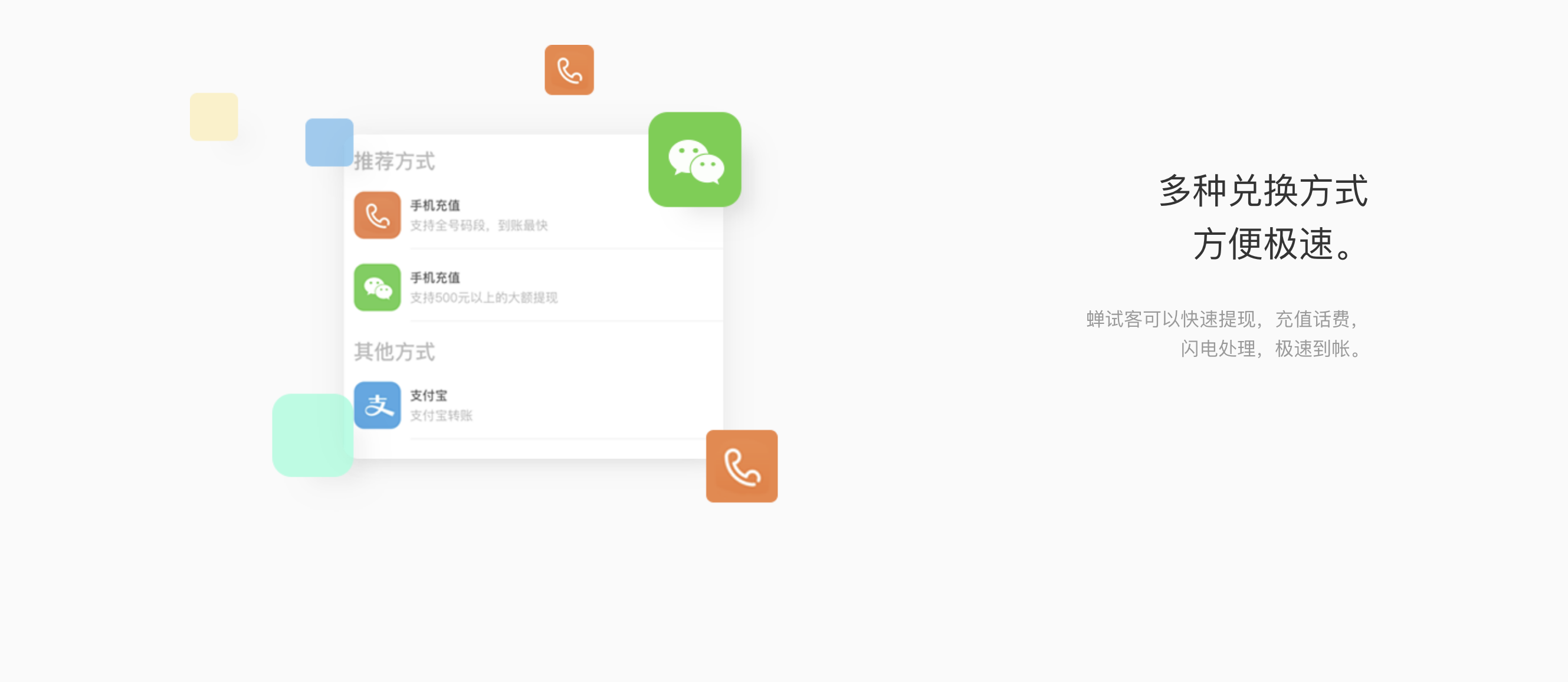 蝉试客,手机赚钱APP