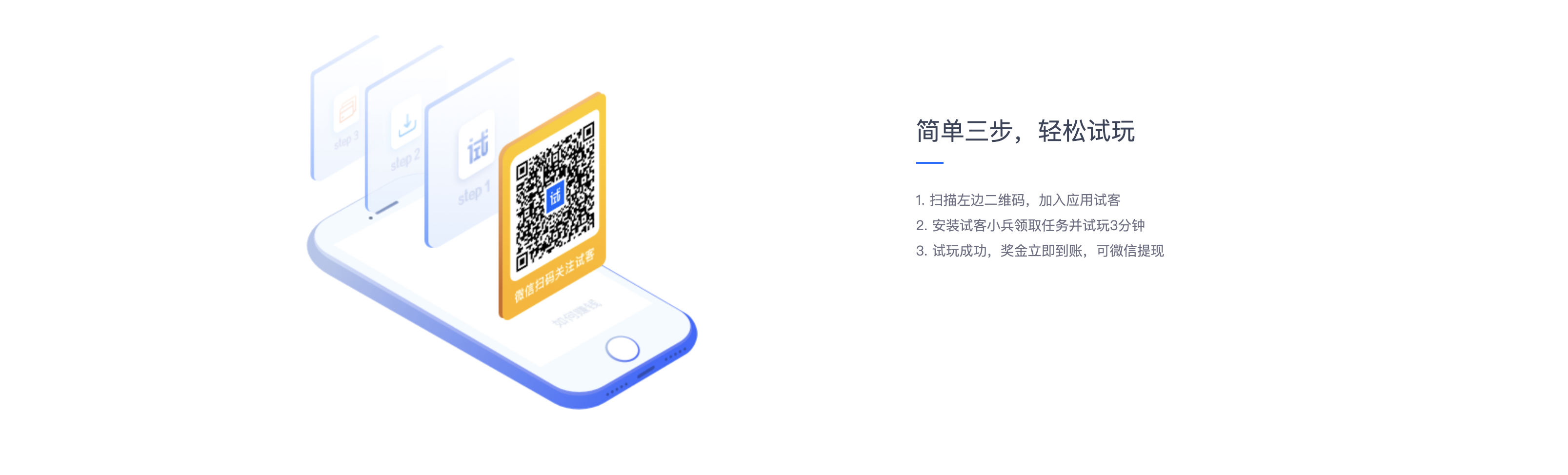 试客小兵,手机赚钱软件