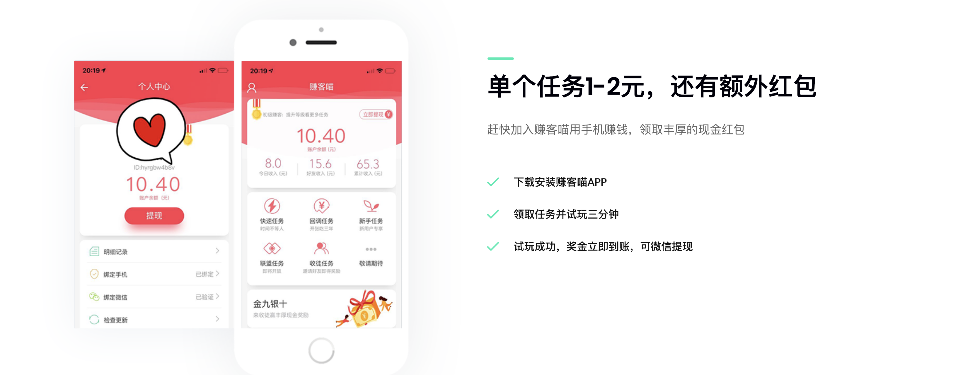 赚客喵,手机赚钱软件
