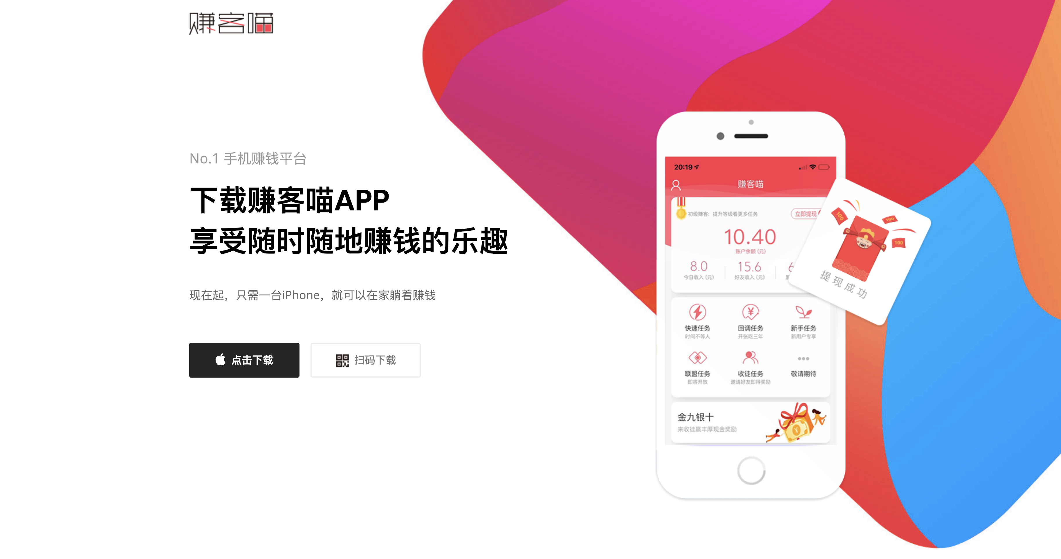 赚客喵,手赚