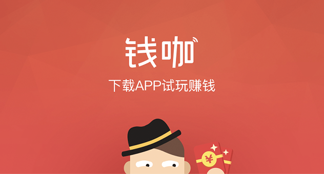钱咖,手赚