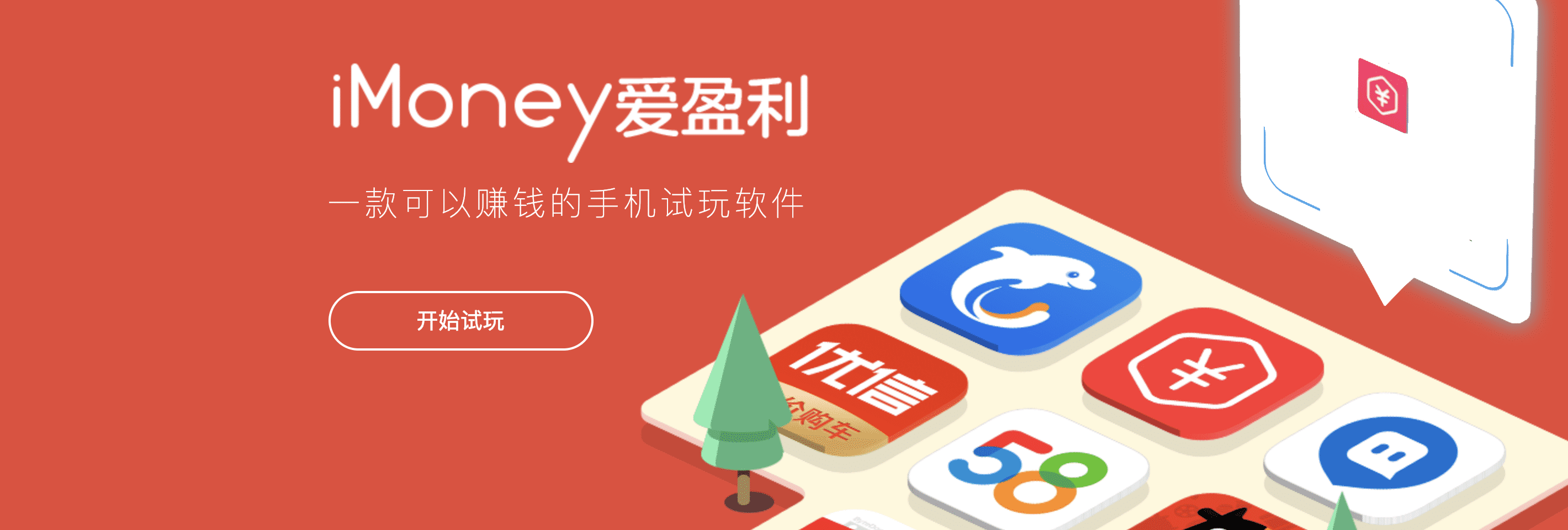 爱盈利,手机赚钱软件