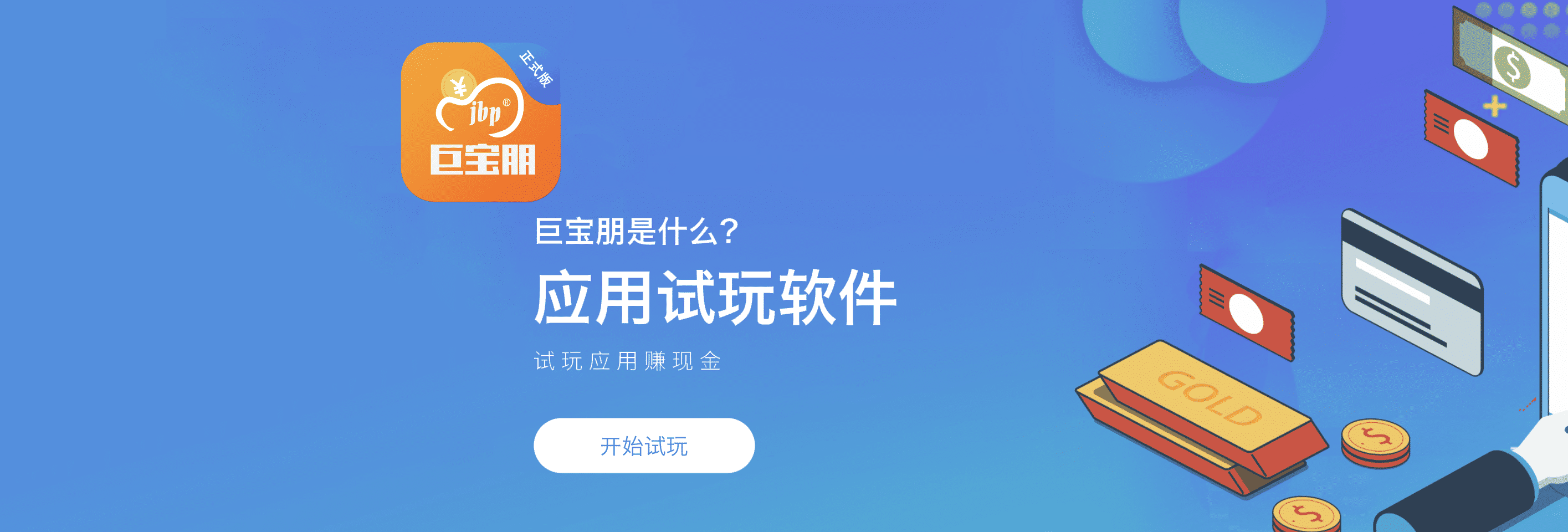 巨宝朋