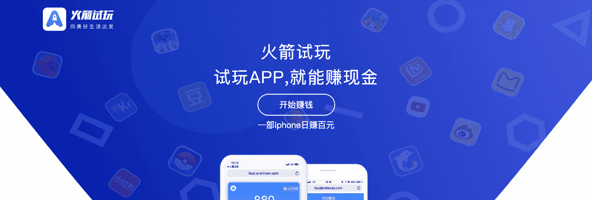 火箭试玩,手机赚钱软件