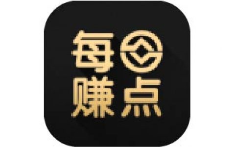 每日赚点