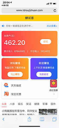 蝉试客 · 任务多