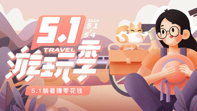 五一放假不上班，别担心，试玩也能拿两份工资