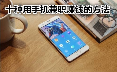 推荐十种网络赚钱方式,兼职软件,正规网上兼职平台,微信兼职20元一天,正规免费打字兼职,网络赚钱方法大全,手机兼职打字员免押金,快递录入员一单2元