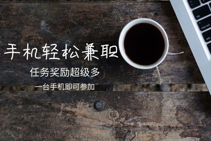 股市大过年你赶不上，手机就赚钱的项目你可得赶上。