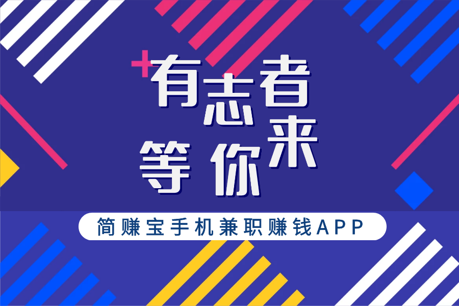 努力兼职赚钱才能支持自己的消费观，一部手机就能解决！