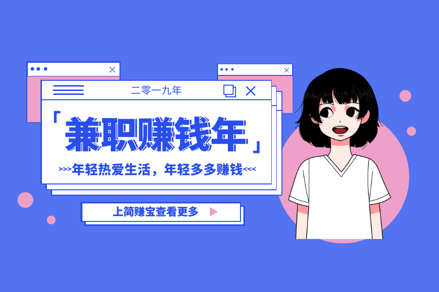 被礼钱掏空的年轻人，快看这里！手机兼职赚钱来拯救