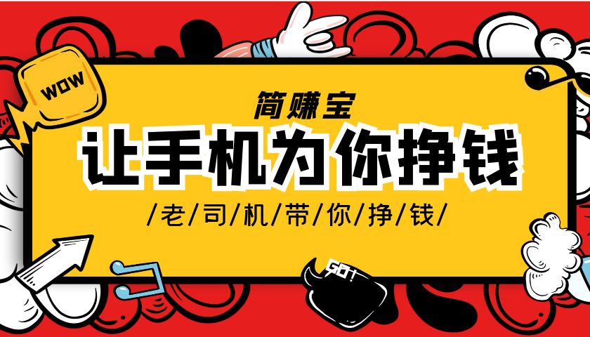 手机怎么样挣钱